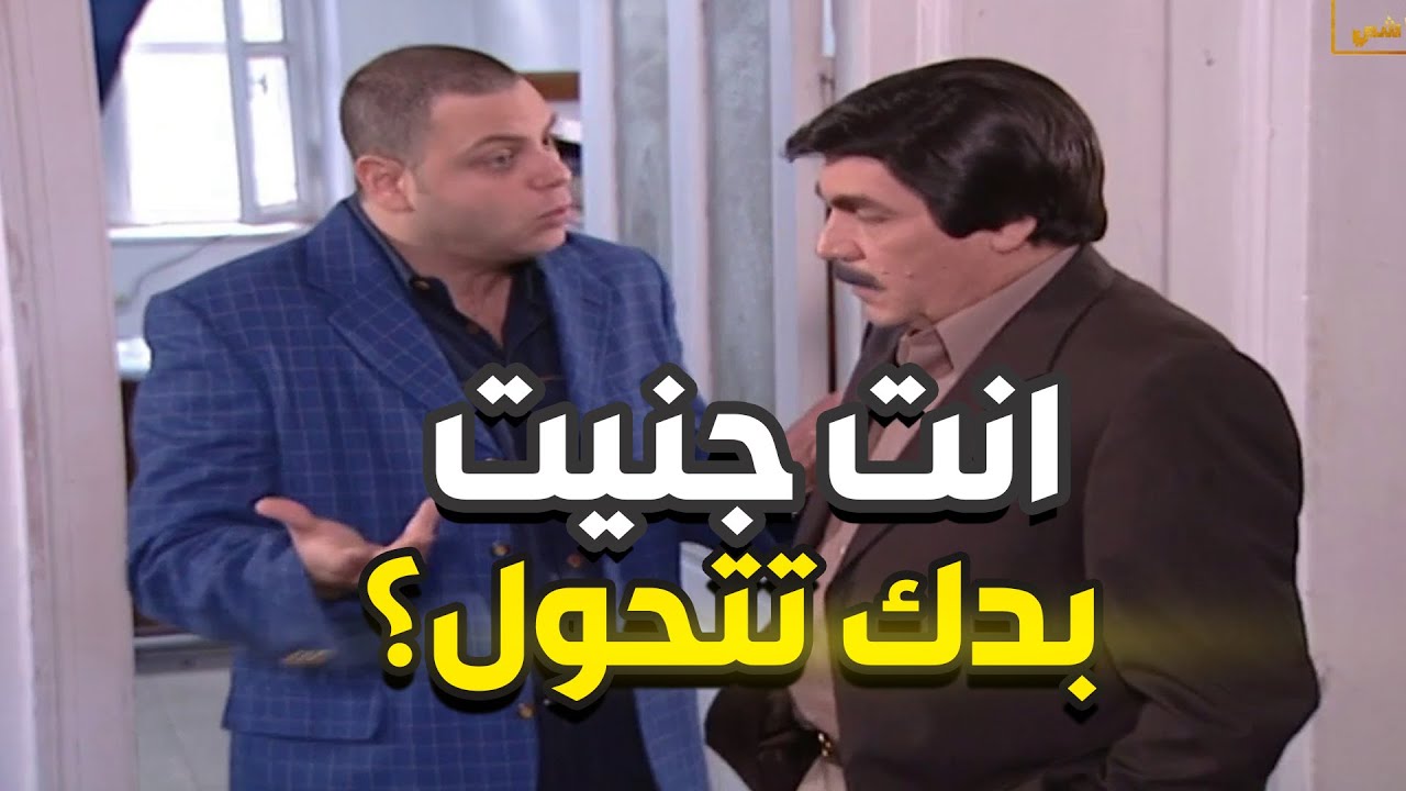 جن العجي بدو يتحول مشان يوظفوه بالشركة حتى ابوه اتبرى منو ـ مرايا