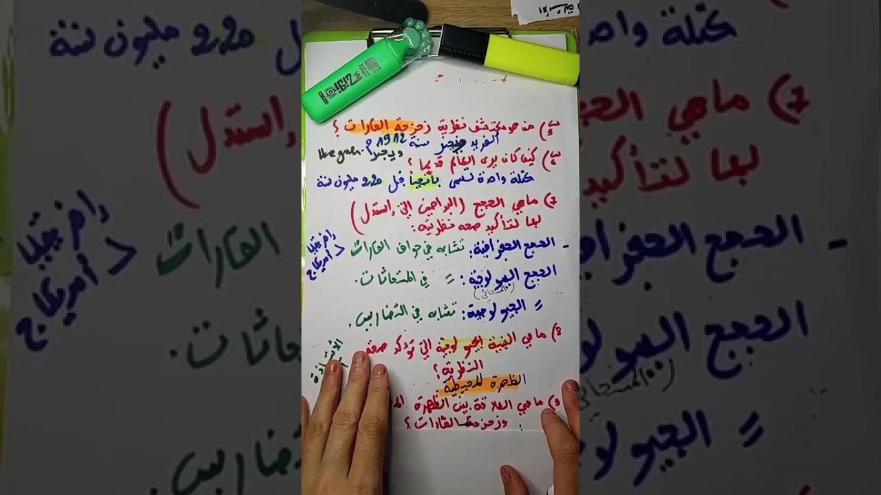 اقوى مراجعة لمادة العلوم الطبيعية السنة 3متوسط مع الاستاذة آسيا #منصةالنجاح #وردةعبدالحفيظ الفصل1 