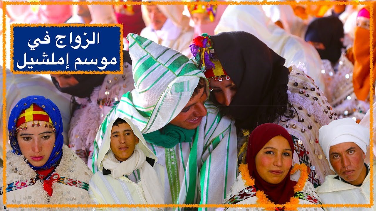 موسم الزواج في إملشيل. 23.09.2022,  لحظات رائعة من العرس الأسطوري ; لأول مرة تراها