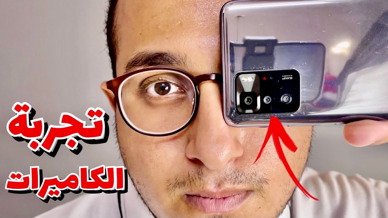 تجربة كاميرات Poco X3 GT || تصوير ليلى وسيلفى جبارين من شاومى 🔥