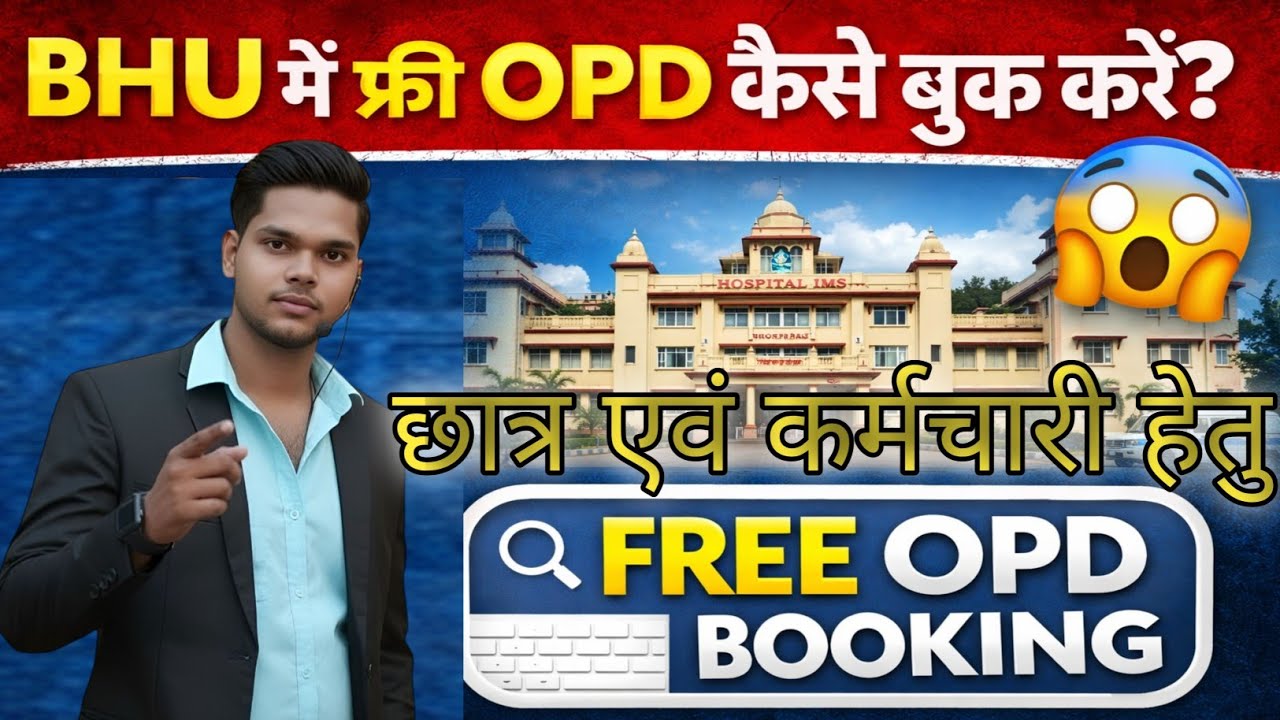 BHU में फ्री OPD कैसे बुक करें? 😱 छात्र और कर्मचारियों के लिए पूरा तरीका