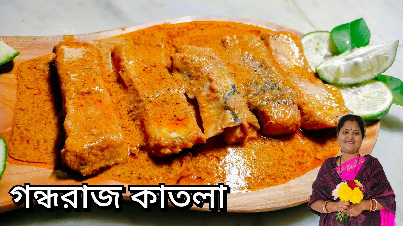 অতুলনীয় স্বাদের গন্ধরাজ কাতলা রেসিপি |Gondhoraj katla recipe | Great Indian Food With Basanti|