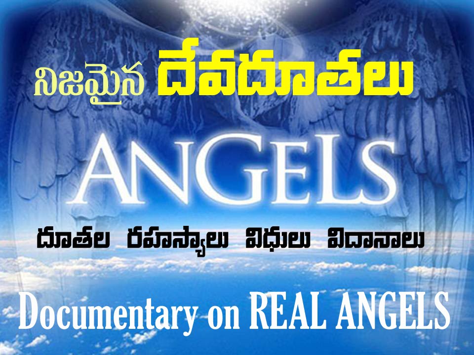 REAL ANGELS - నిజమైన  దేవ దూతలు- వాటి అసలు నిజాలు- telugu christian latest new message GospelTube