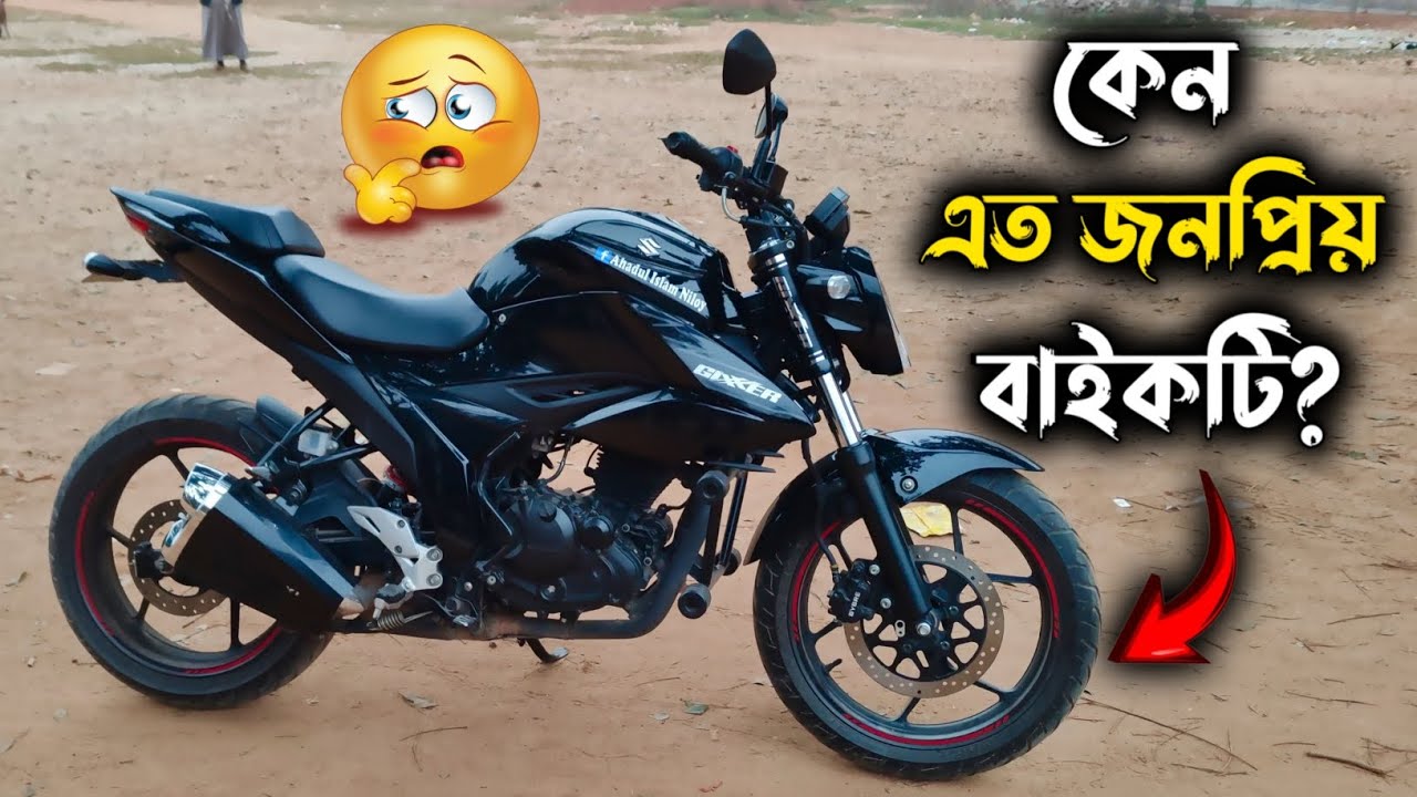 কেন এত জনপ্রিয় এই বাইকটি? 😍 || Suzuki Gixxer Carborator 2026 || Best Bike In bangladesh 2026....