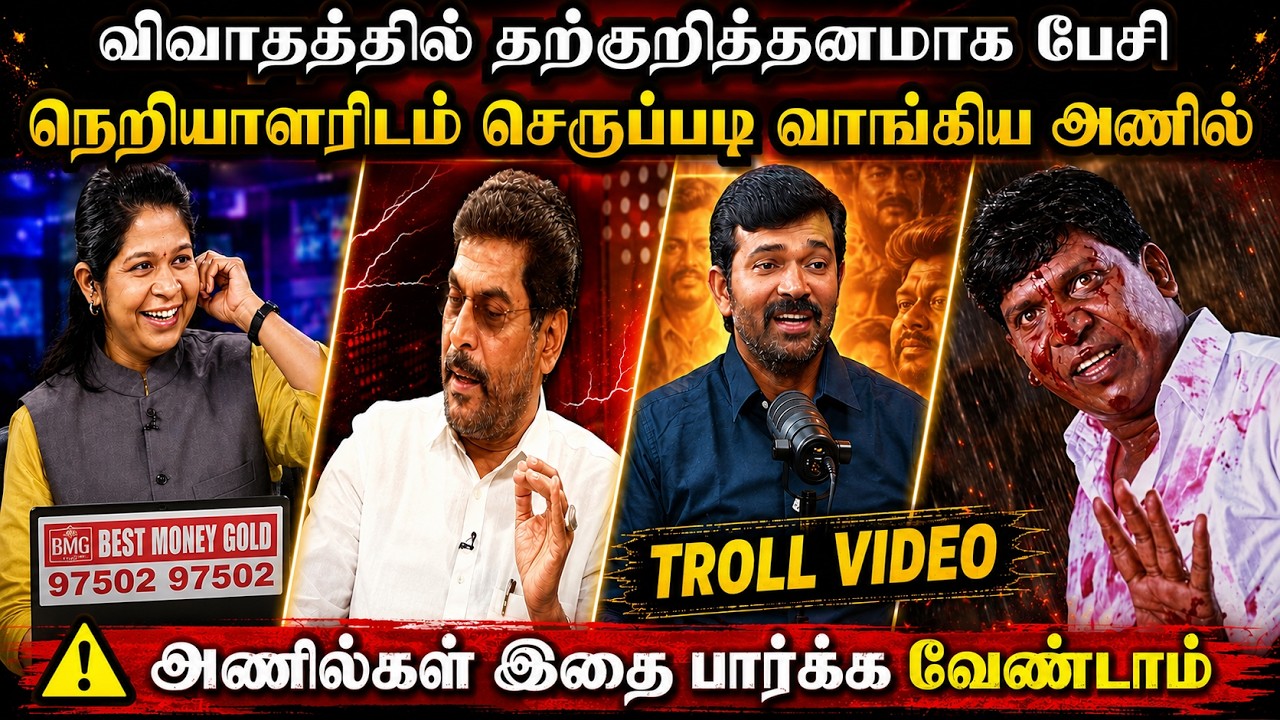 அணில்கள் இதை பார்க்க வேண்டாம் | TVK TROLL | TROLL ARAKKAN