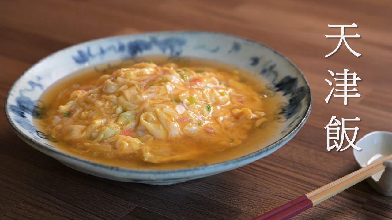 小酌時間＿＿天津飯