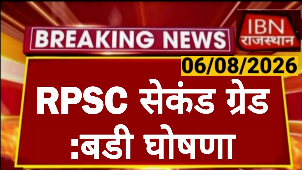 RPSC 2nd Grade 2026 | Rajasthan Public Service Commission | Senior Teacher Recruitment | RPSC REE...