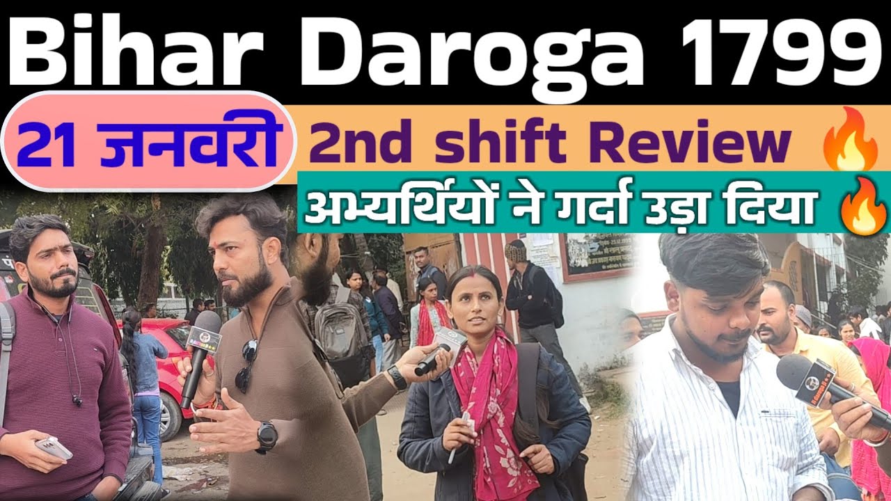 1799 बिहार दरोगा 2nd shift 21 जनवरी Review 🔥.. BPSSC ने सबकुछ बदल दिया 🧐#bihardaroga 