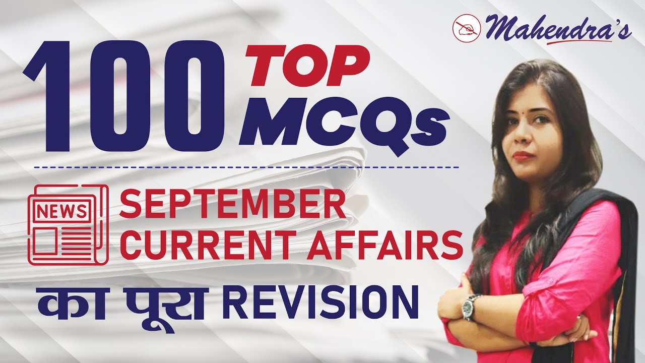 100 MCQ Current Affairs || September 2021 Current Affairs || Daily Current Affairs || Revision