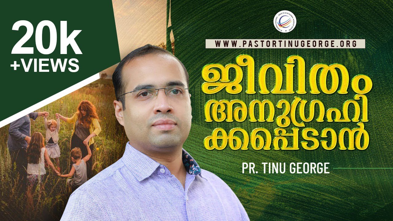 ജീവിതം അനുഗ്രഹിക്കപെടാൻ  | Pastor Tinu George | Premiere
