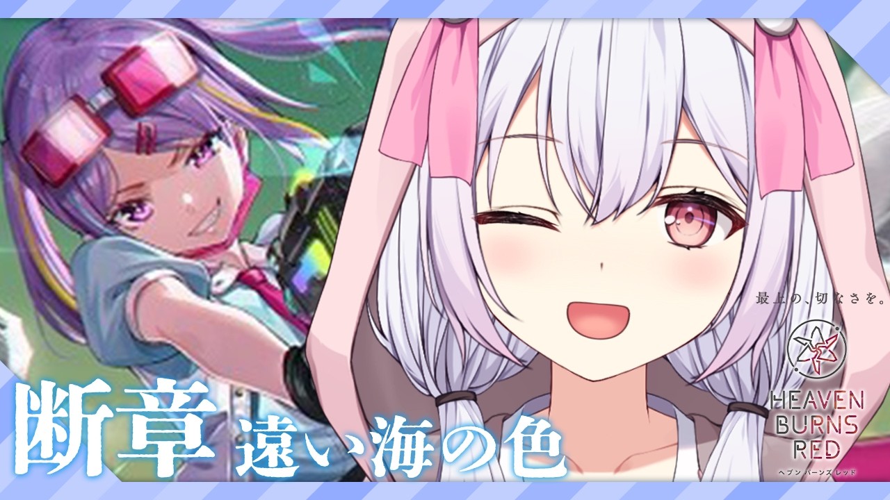 【 #ヘブバン 】断章「遠い海の色」進めていくよ！ 【ゆいまるちゃん / Vtuber / #PR #menu】