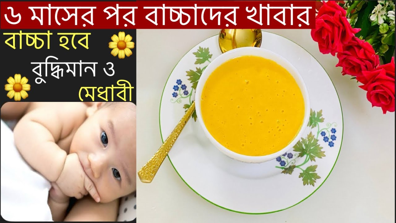 ৬ মাস - ৩ বছরের বাচ্চাদের সকাল, দুপুর ও রাতের খাবার রেসিপি/বাচ্চাদের সলিড খাবার ॥brain development