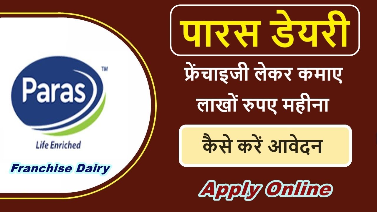 paras dairy ki franchise kaise le | paras dairy franchise online apply | paras dairy profit margin |
