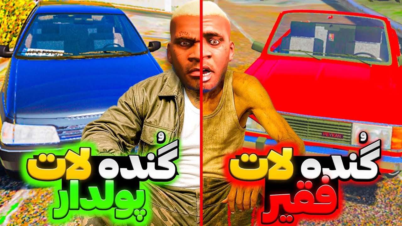 زندگی پر پیچ و خم گنده لات جی تی ای!📿🚗فرانکلین شرخر شد؟!
