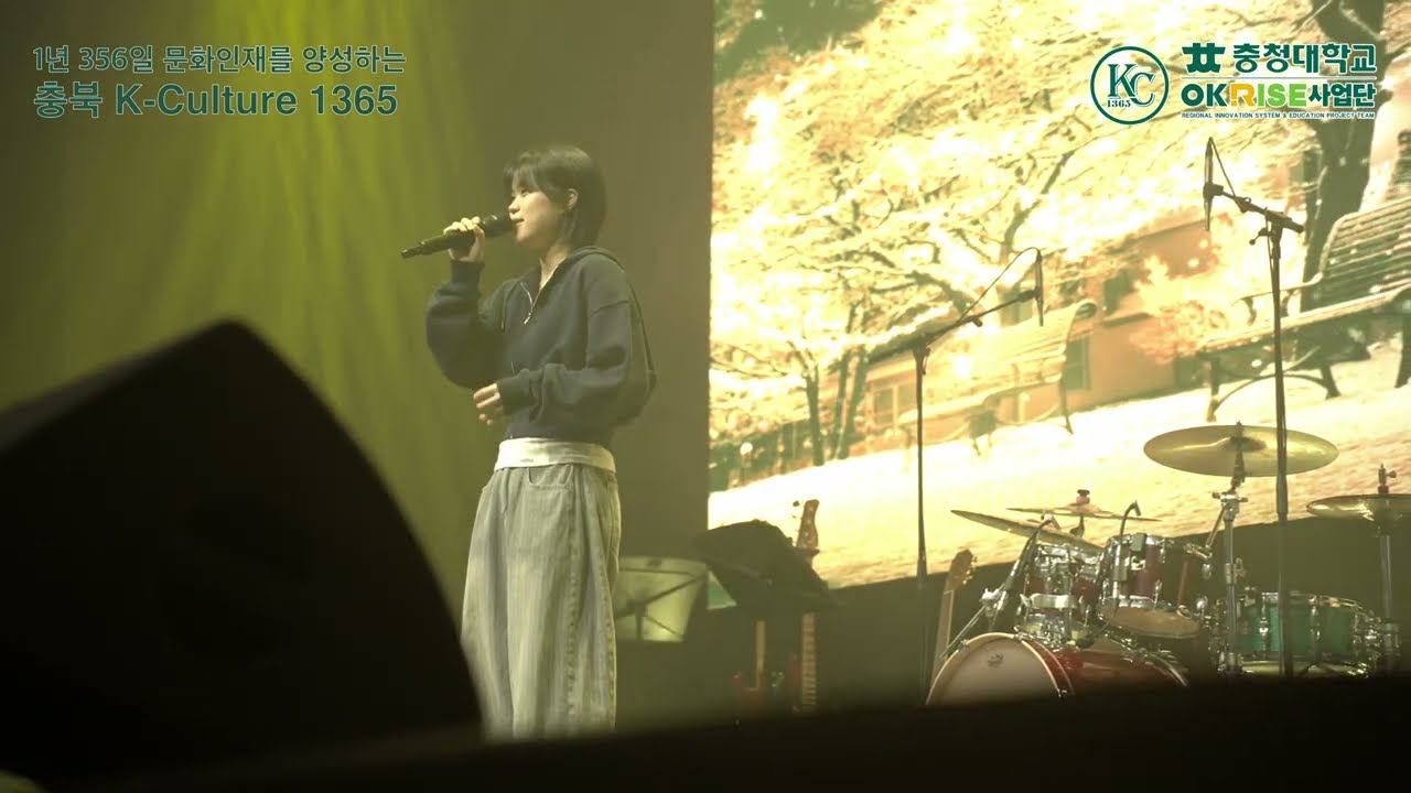 충청대 K-CULTURE 1365 스쿨투어 in 충북예고 | 사랑