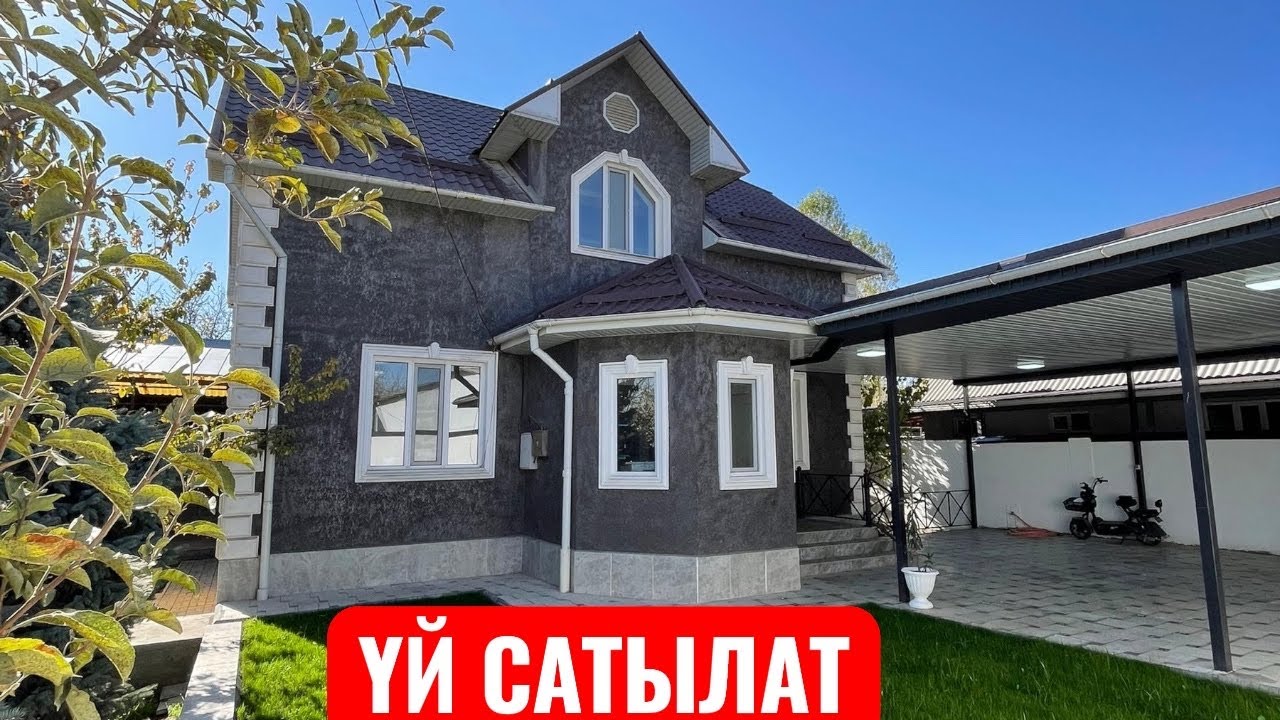 УЙ САТЫЛАТ КИРКОМСТРОМ БИШКЕК 2025