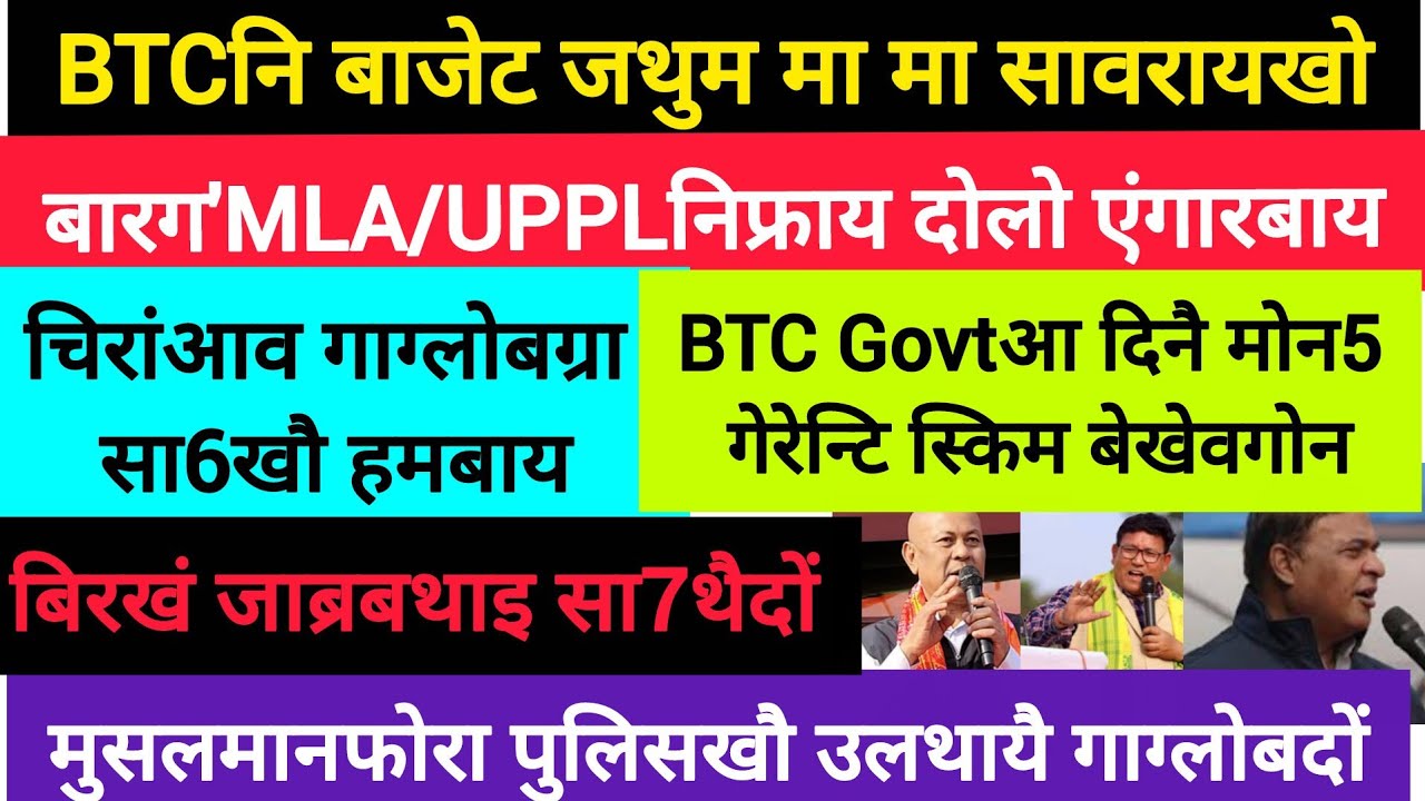 BodoNews feb25/UPPLनिफ्राय दोलो एंगारबाय। 