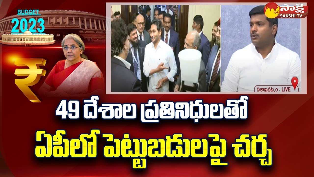 Minister Gudivada Amarnath about AP Global Investors Summit 2023 | CM Jagan |@SakshiTV