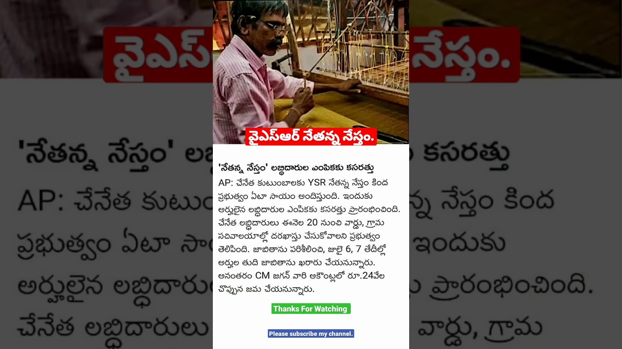 YSR Netanna Nestam Schemes 2023 || Payment Status 2023