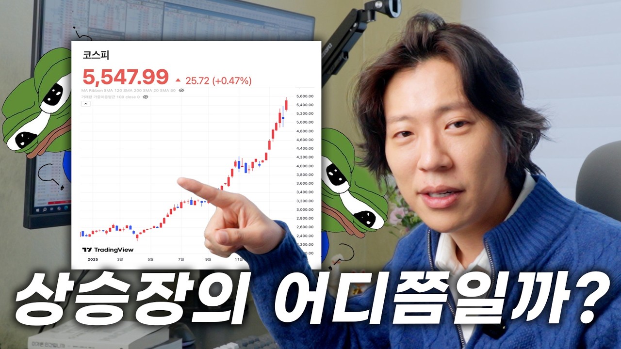 국장 어디쯤 온 걸까?