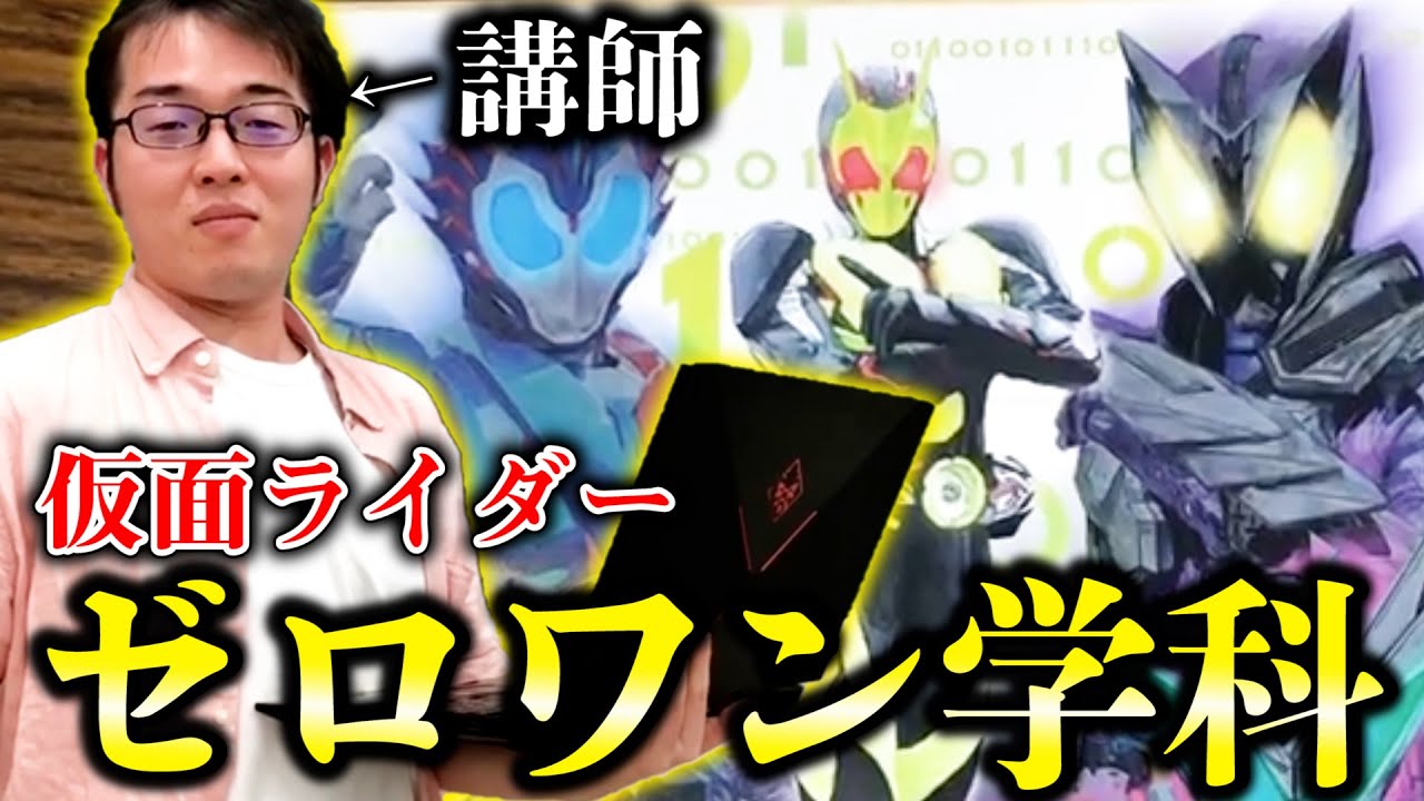 【仮面ライダーゼロワン】ゼロワンの全てを知った男がミリしらの男達にプレゼンをしにやって来た！！【最終回目前】