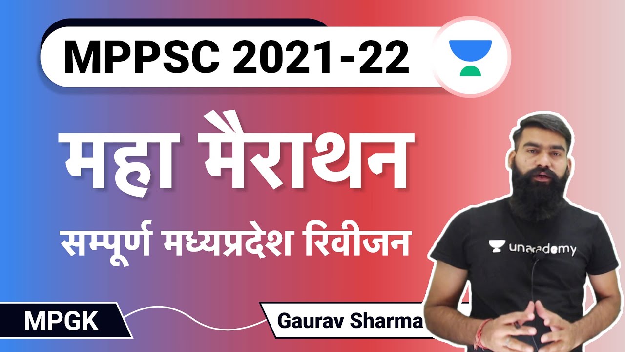 MARATHON || मध्यप्रदेश महा अभ्यास | MEGA PRACTICE CLASS || MP HIGH COURT | MPPSC | Gaurav sharma