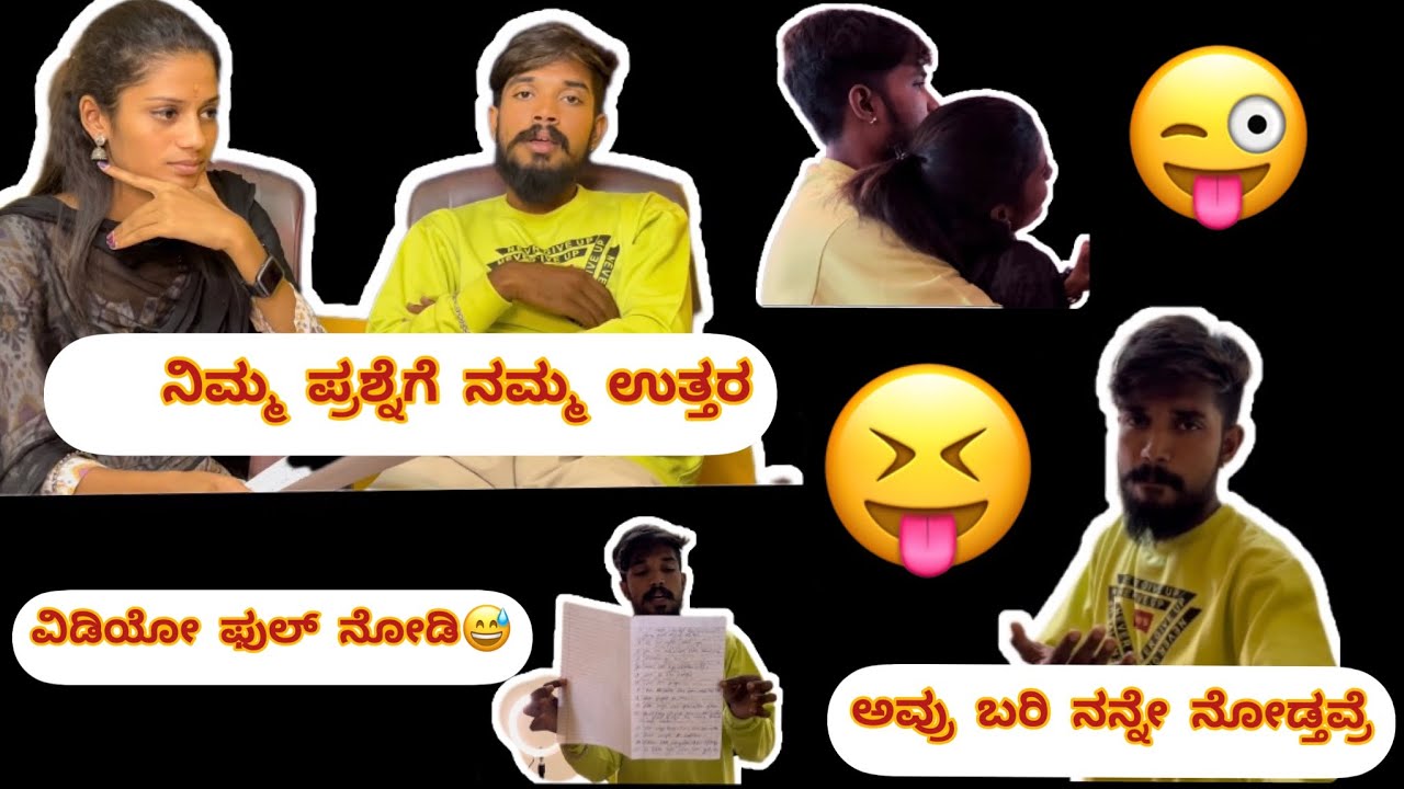 ಮೂರ್ ಮೂರ್ ಸಲಿ ವೆಲ್ ಕಮ್ ಹೇಳೋದೇ ಅಯ್ತು 🤦‍♂️ ನಿಮ್ಮ ಪ್ರಶ್ನೆಗೆ ನಮ್ಮ ಉತ್ತರ☺️ವಿಡಿಯೋ ಫುಲ್ ನೋಡಿ😂