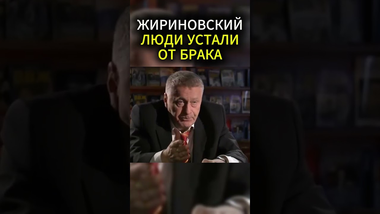 РАСПАД СЕМЕЙ #жириновский #мотивация #личность #база #бизнес #психология #совет