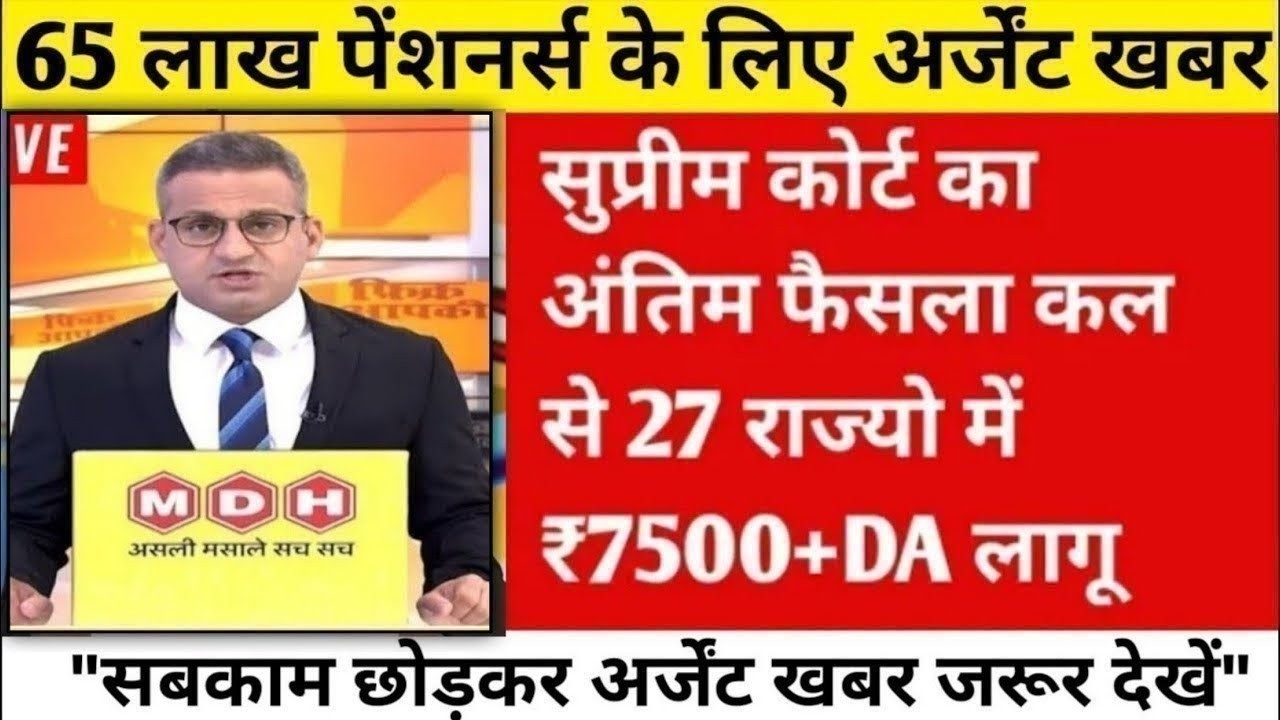 Big News for Pensioners | EPFO, EPS Pension Update Today | eps 95 latest news today | EPS 95 Pension