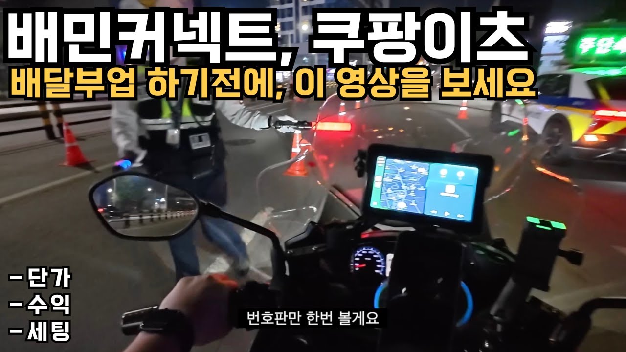 2025년 배민커넥트, 쿠팡이츠 배달부업으로 돈벌수있을까