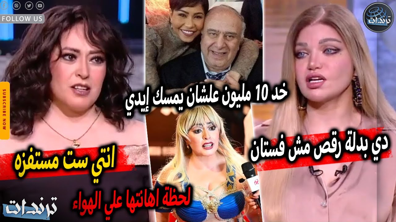 دي بدلة رقص. ياسمين الخطيب تهين هند عاكف علي الهواء بعد الفستان الفاضح و رد والد حسام حبيب علي شيرين