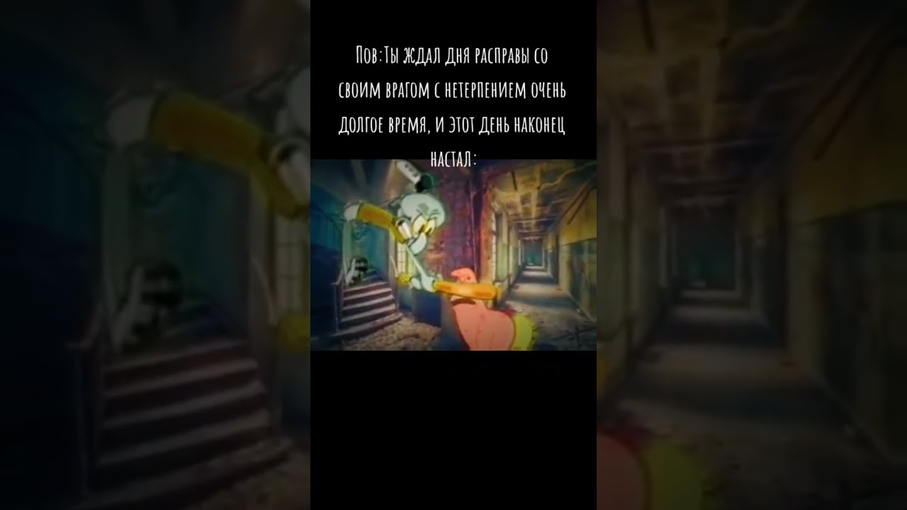 шизопост: враг #нонкабоб #мем #squash35k #шизопост #spongebob #шизопостинг #спанчбоб #шизолорд