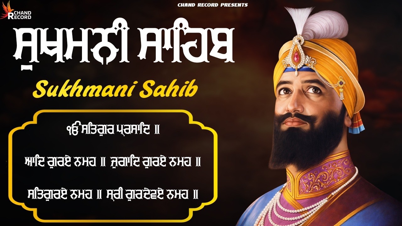 Sukhmani Sahib With Lyrics \\ Full Path Sukhmani Sahib \\ Sukhmani Sahib \\ ਸੁਖਮਨੀ ਸਾਹਿਬ ਦਾ ਪਾਠ