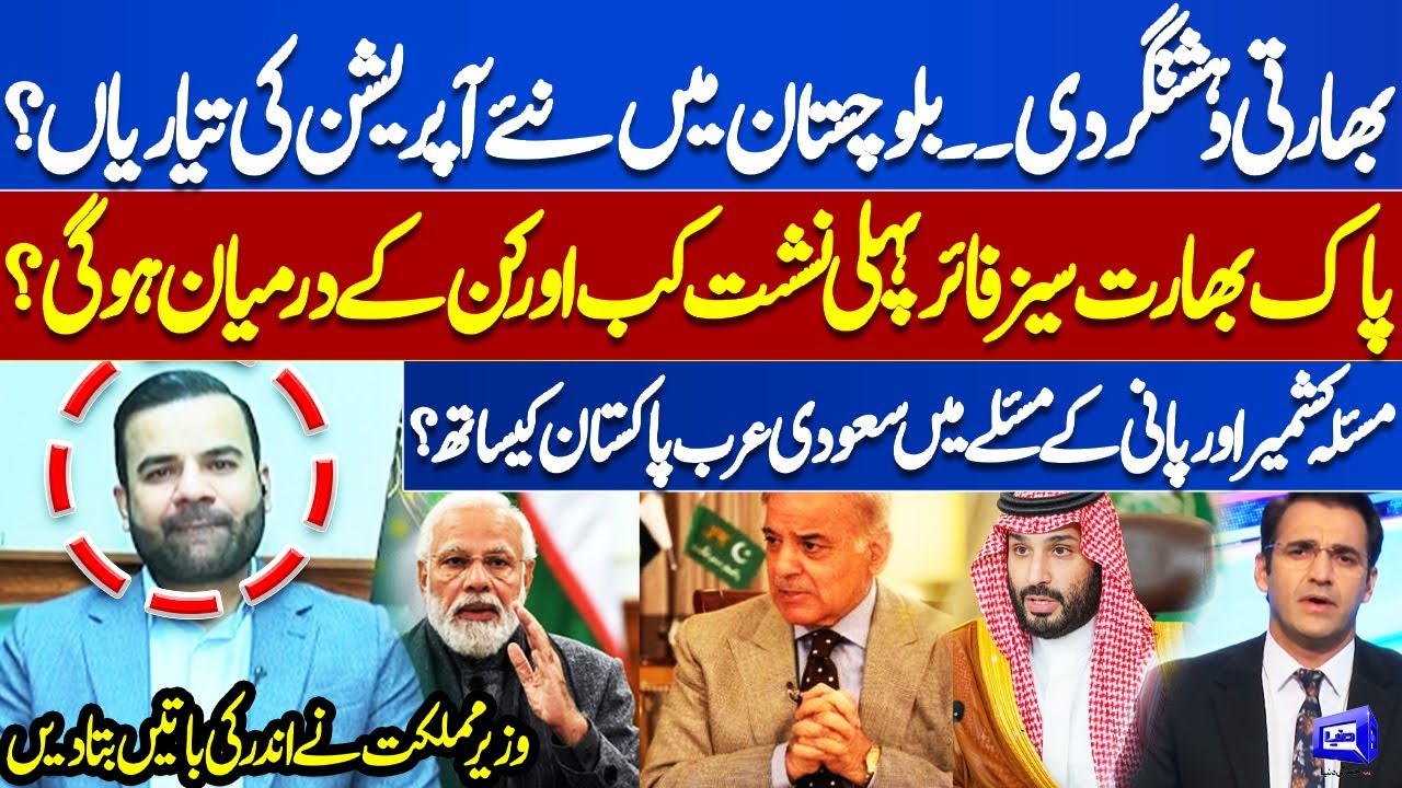 Khuzdar School Bus Attack - DG ISPR Statement | Operation In Baluchistan | Pak India Ceasefire