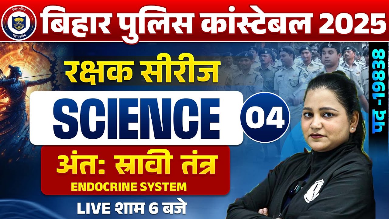 Bihar Police Science Class 2025 | Endocrine System | Bihar Police Constable Science By Himani Mam