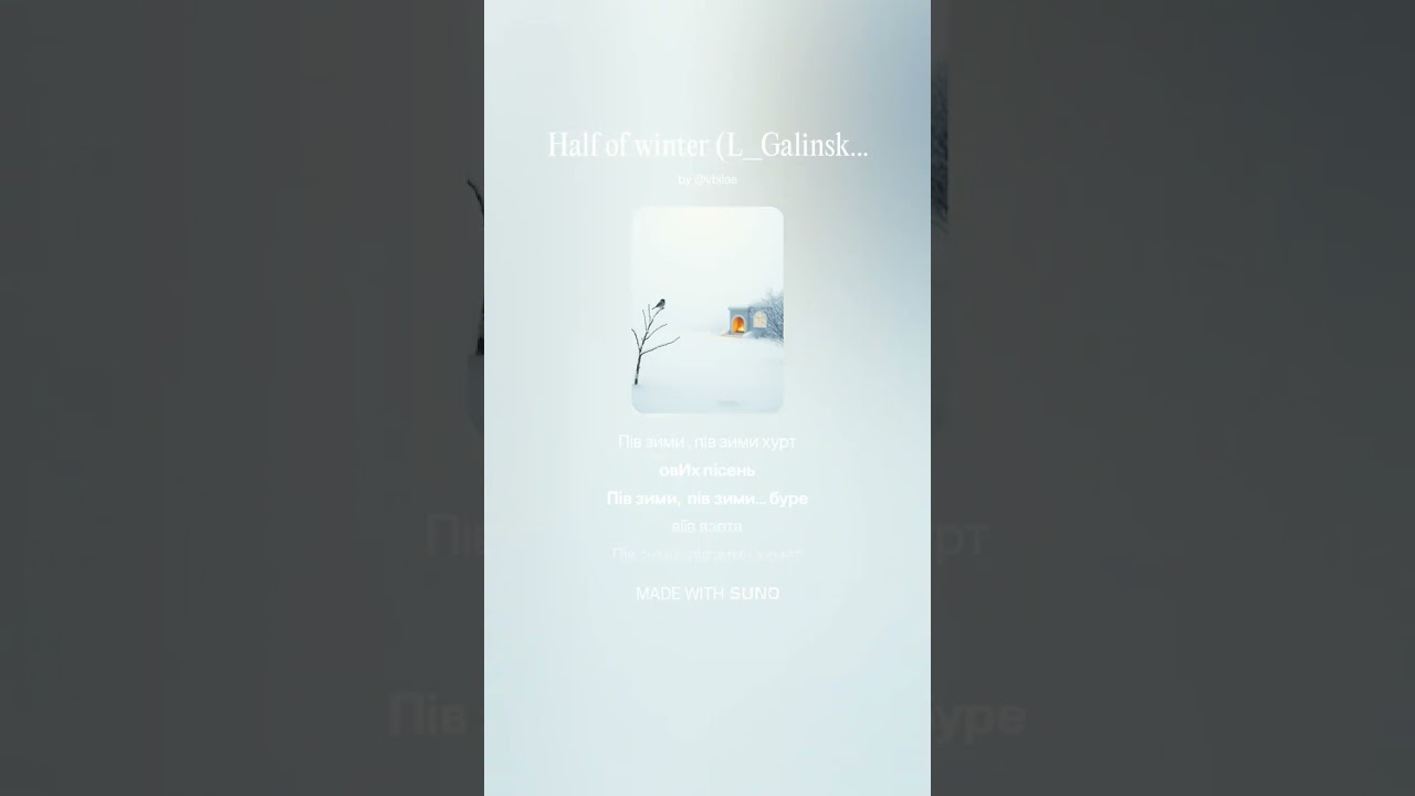 Пів зими/Half of winter (lyrics by L.Halinska, music by V. Bilas&SunoAI)