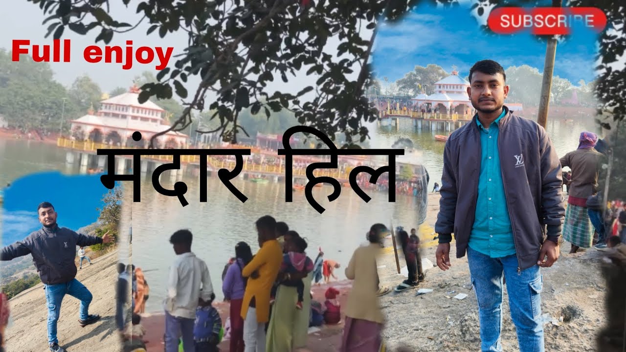 मंदार हिल🏞☺#travel #trending #viralvlogs #mandarhill #banka #bhagalpur #shortvideo #funny #longvideo