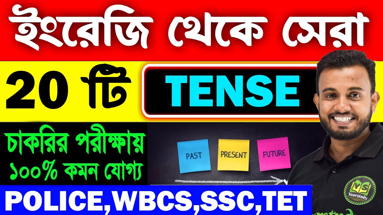 Top 10 English Tense | ইংরেজি থেকে সেরা 10 Tense | WBCS, Police, SSC, TET | Tense in English Grammar