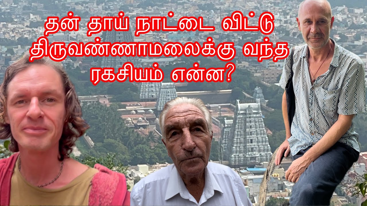 தன் தாய் நாட்டை விட்டு திருவண்ணாமலைக்கு வந்த ரகசியம் என்ன ? #tiruvannamalai #thoppi #arunachalam #om
