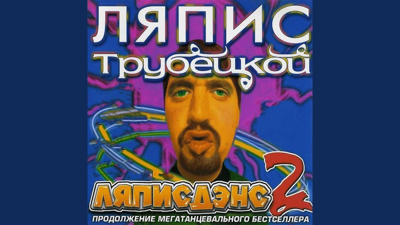 В платье белом (Yo! BNT! Remix)