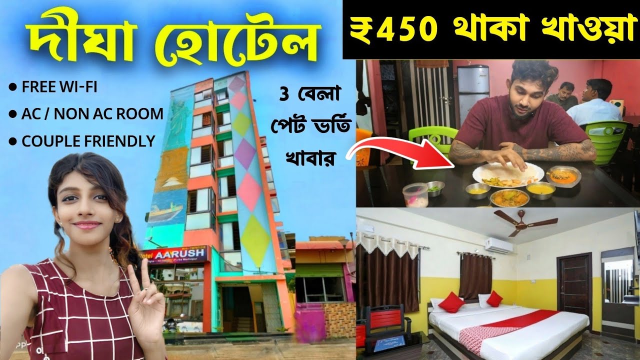 দীঘায় মাত্র ₹450 টাকায় থাকা খাওয়া | New Digha Hotel Low Price | Digha Hotel Price List