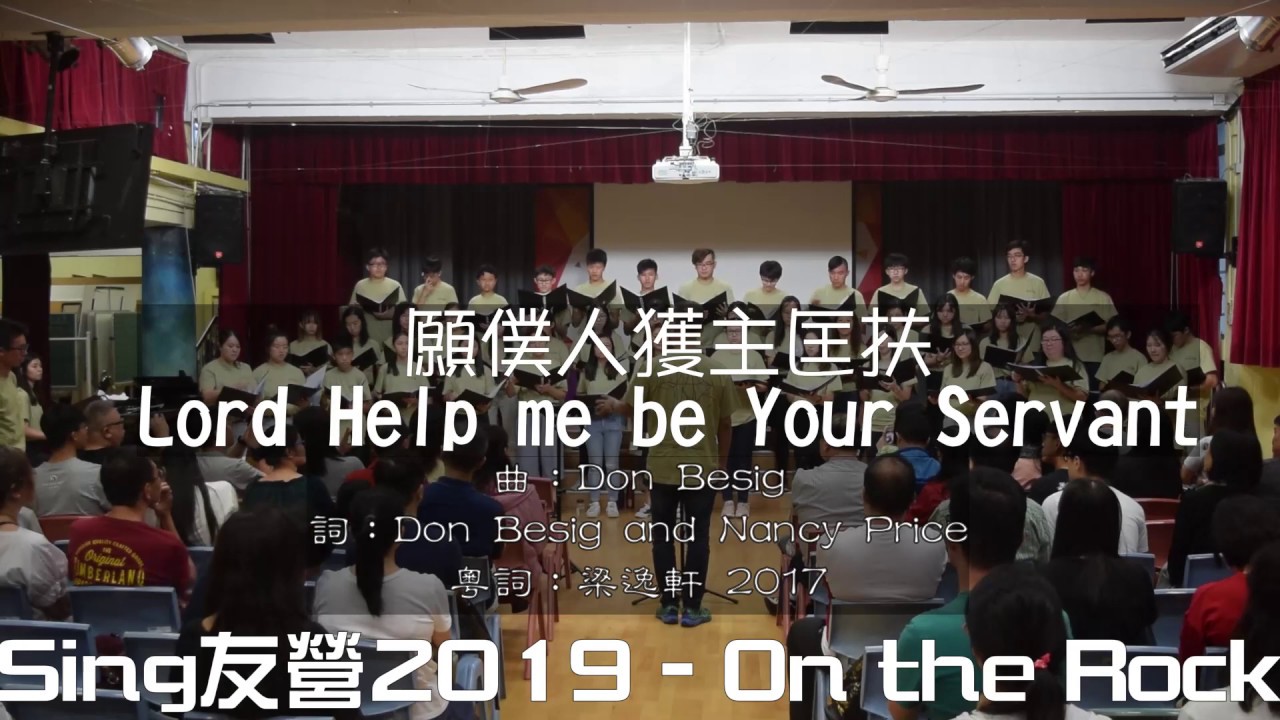 11 願僕人獲主匡扶 Lord Help Me be Your Servant -  On the Rock