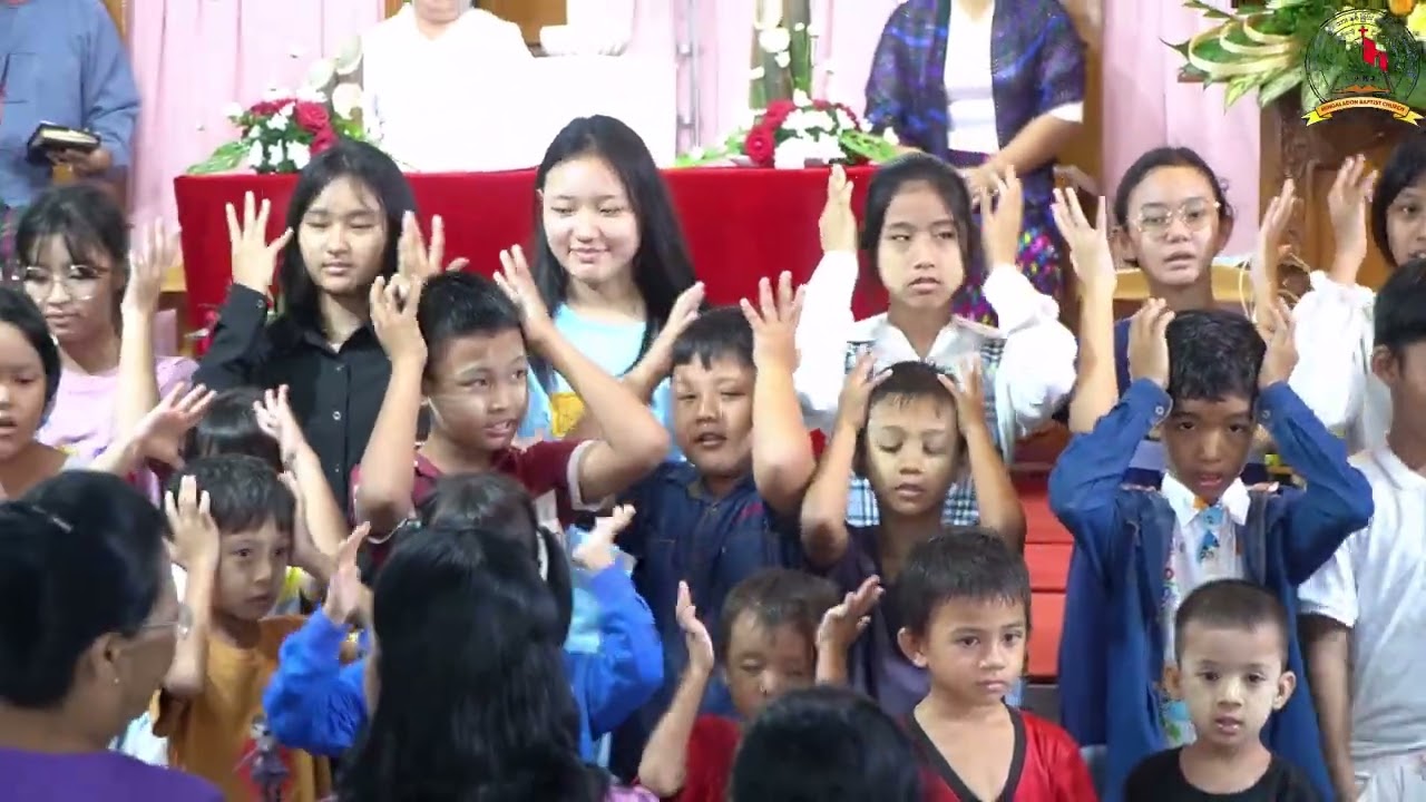 Sunday School သားငယ်သမီးငယ်များ ဂုဏ်တော်ချီးမွမ်းခြင်း