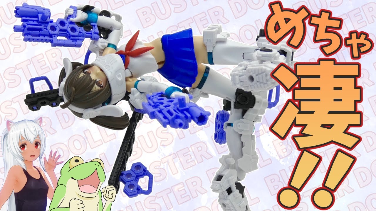 【新シリーズ】BUSTER DOLL ガンナーを作るよっ！【ゆっくり解説】