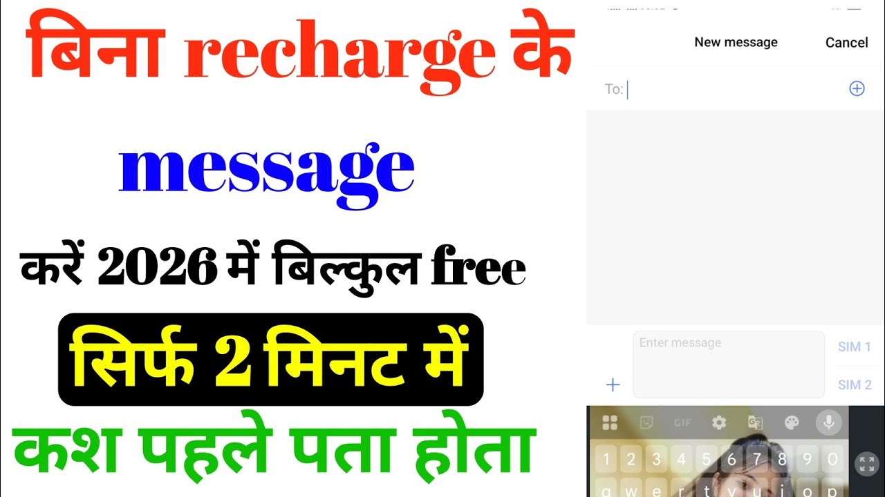 Bina recharge ke message kaise bheje ! How to not recharge message ! Message kaise bheje 