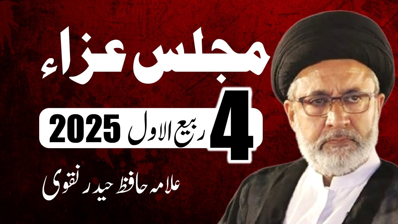 Majlis e Aza | Allama Hafiz Haider Naqvi | 4th Rabi ul Awal 2025 | Imambargah Bait ul Huzn , Chakwal