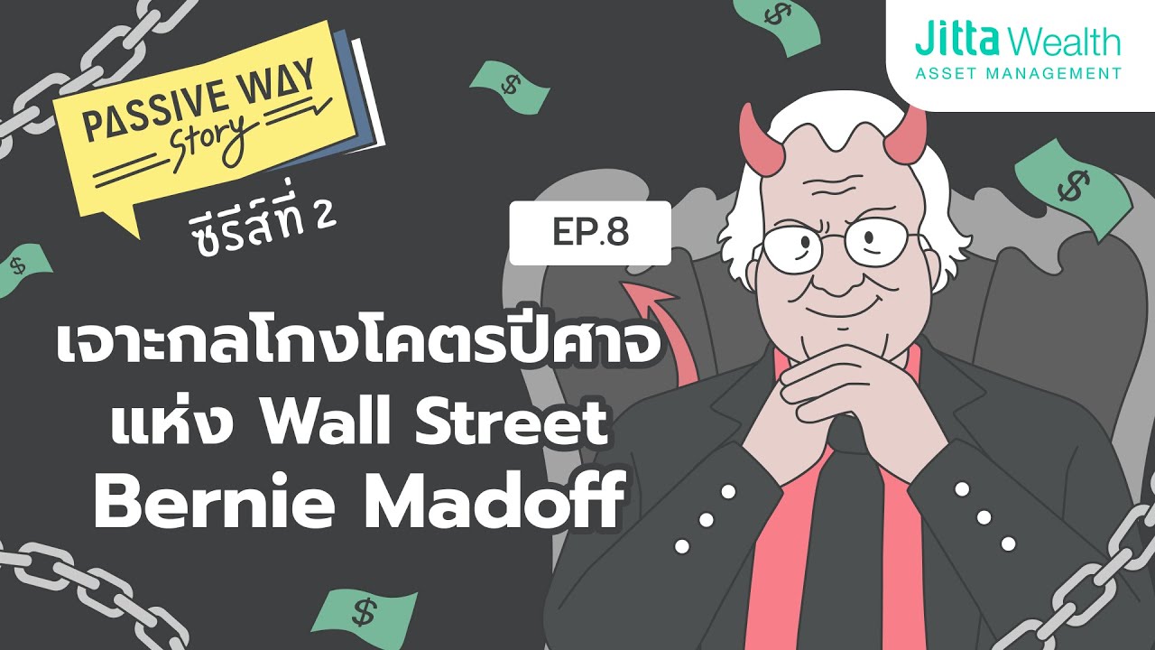เจาะกลโกง 