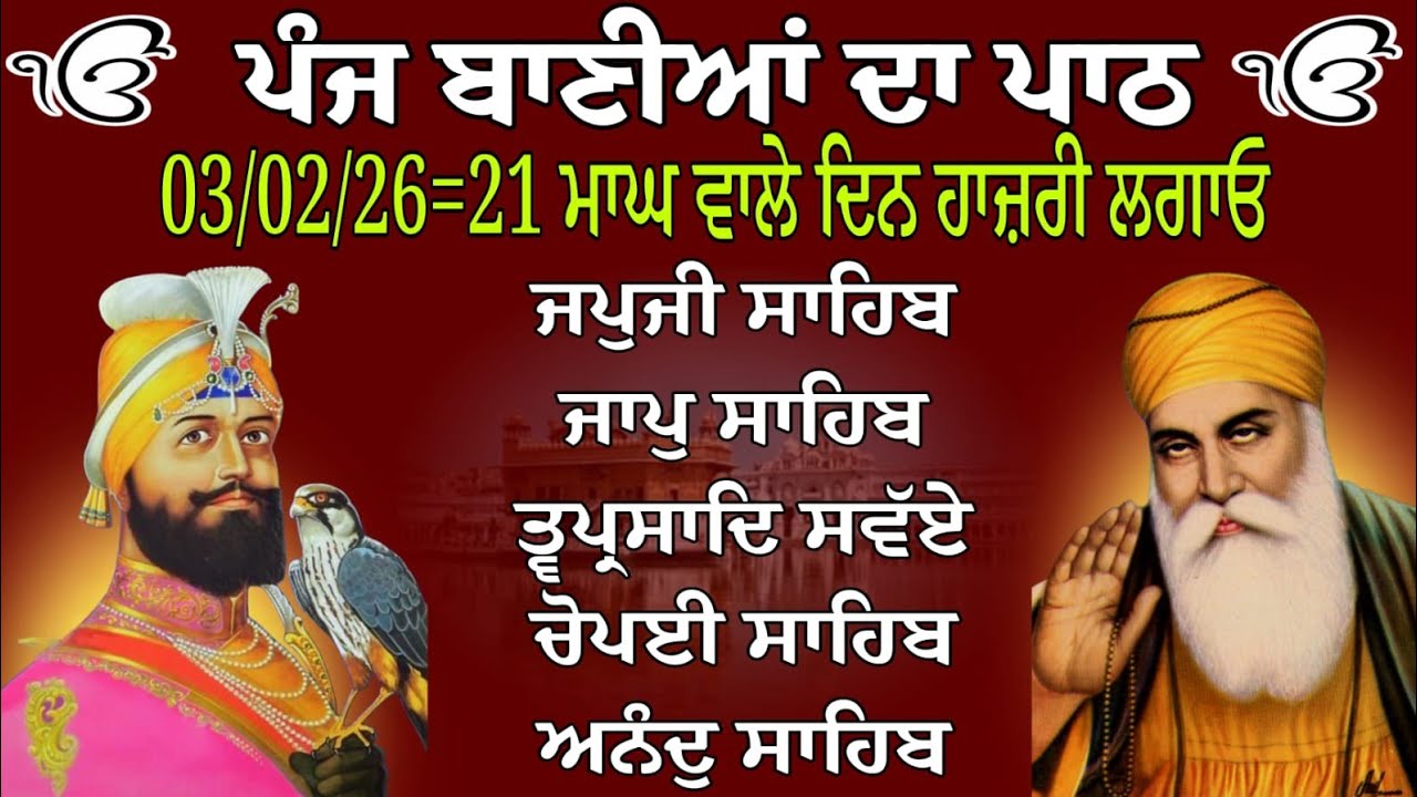 Panj Bania Da Paath/ ਪੰਜ ਬਾਣੀਆਂ ਨਿੱਤਨੇਮ/ panj bania/ पांच बानीयां पाठ/path japji sahib/ਨਿੱਤਨੇਮ ਸਾਹਿਬ