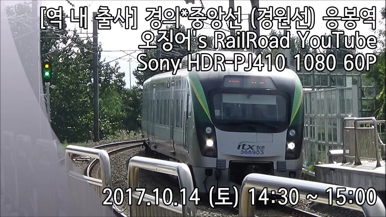 경의중앙선 (경원선) 응봉역을 지나는 열차들 (Train passing at Gyeongwon, Gyeongui&middot;Jungang Line Eungbong station, Korea)