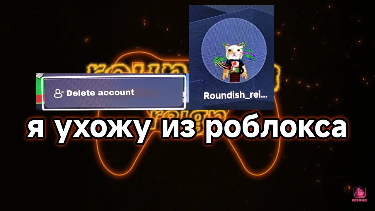 Я ухожу из роблокса навсегда и вот почему...